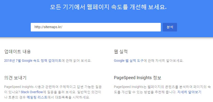 PageSpeed Insights 이미지